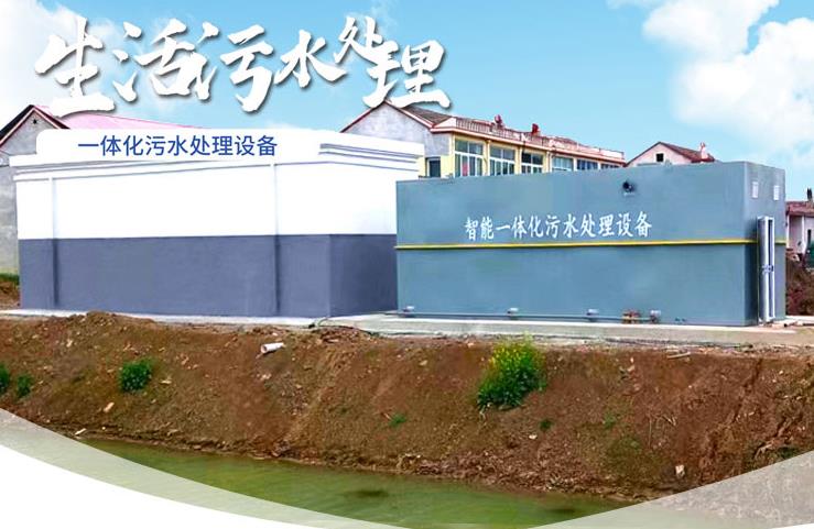 贵阳一体化生活污水处理设备