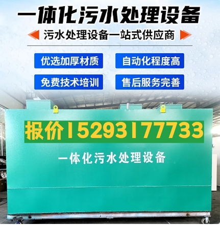 贵阳一体化污水处理设备 污水处理设备生产厂家