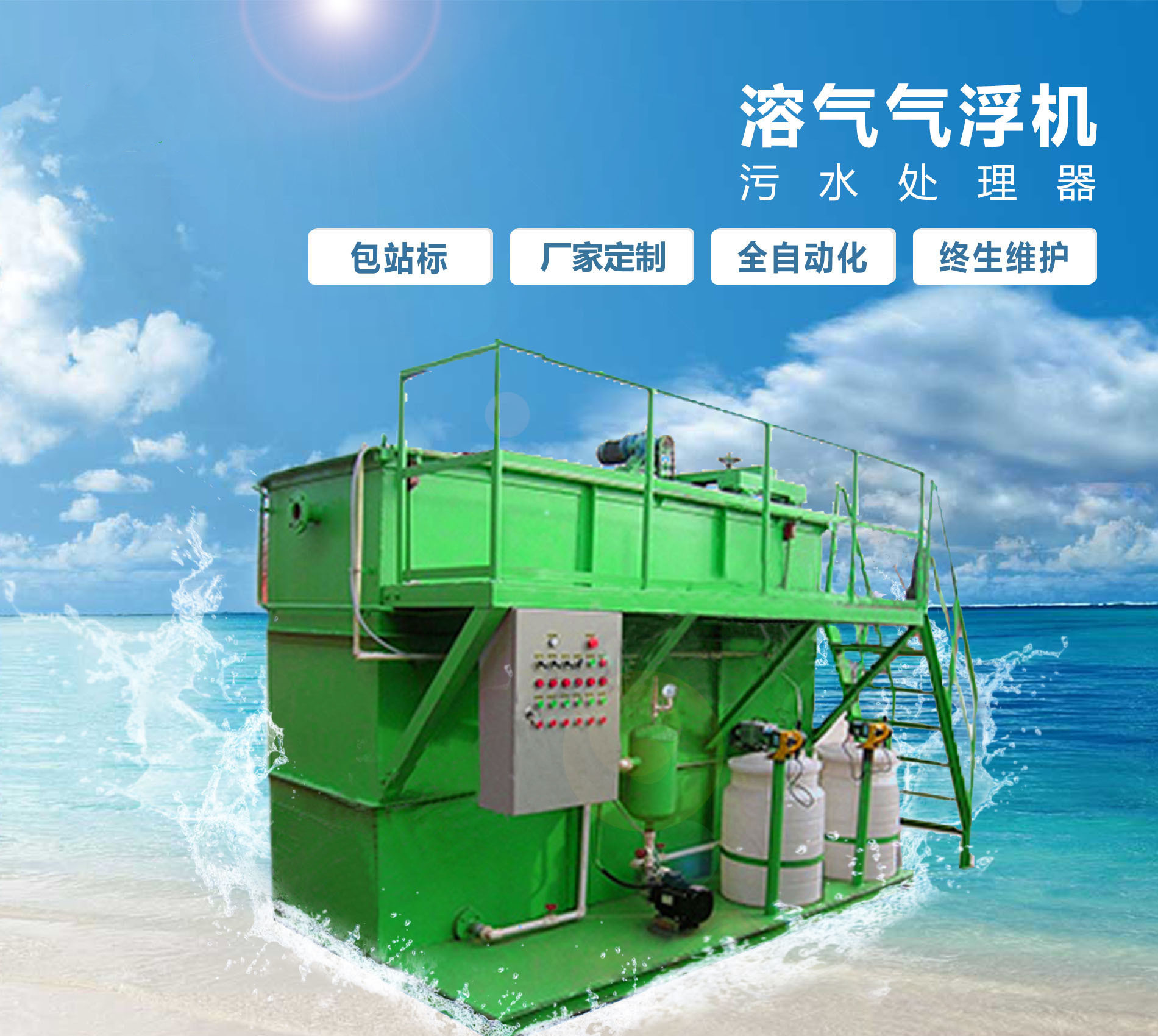 贵阳溶气气浮机